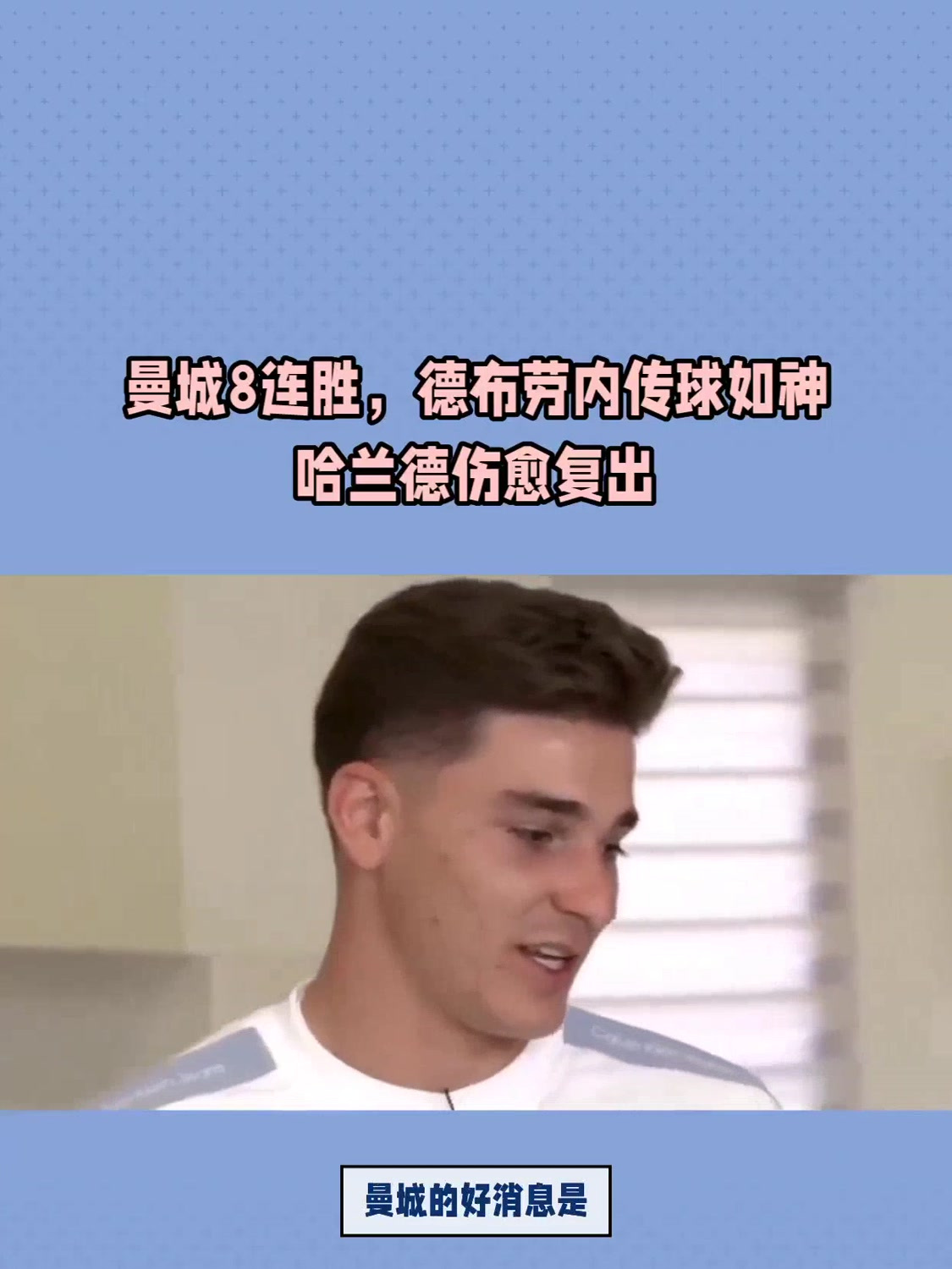 哈兰德伤愈复出，大比分领先首场表现抢眼，公牛球迷欢呼！的简单介绍